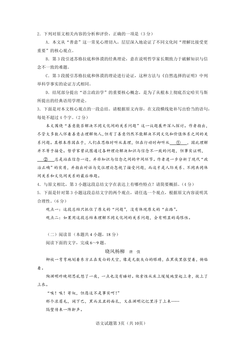云南玉溪一中2026-2027学年高二上学期开学语文试题（含答案）.pdf