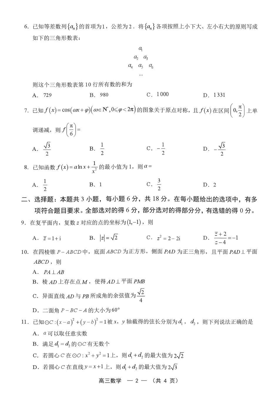 2026-2027学年福州市高三年级适应性练习【数学】试题+答案.pdf