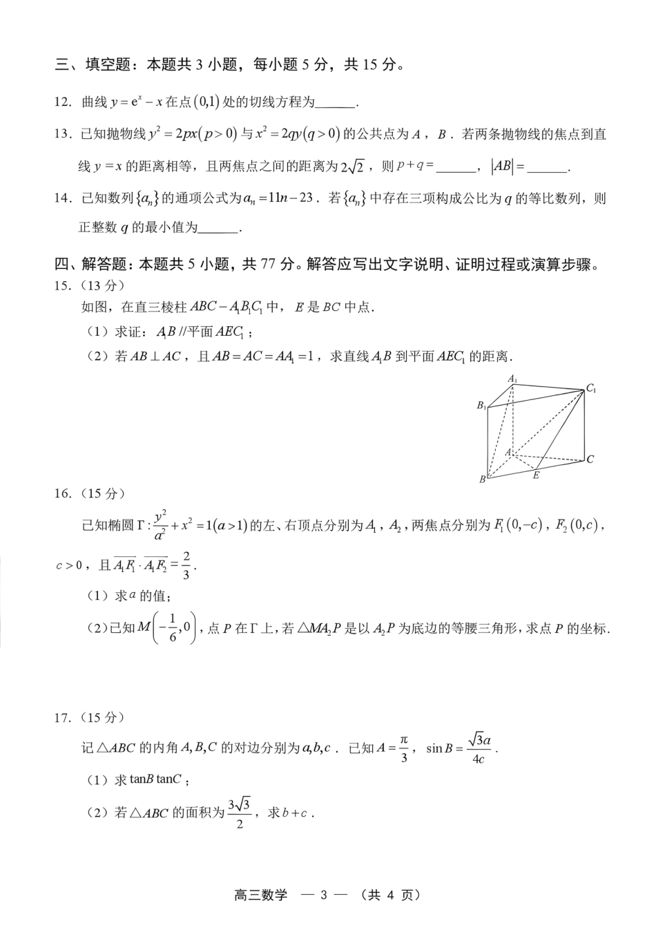 2026-2027学年福州市高三年级适应性练习【数学】试题+答案.pdf