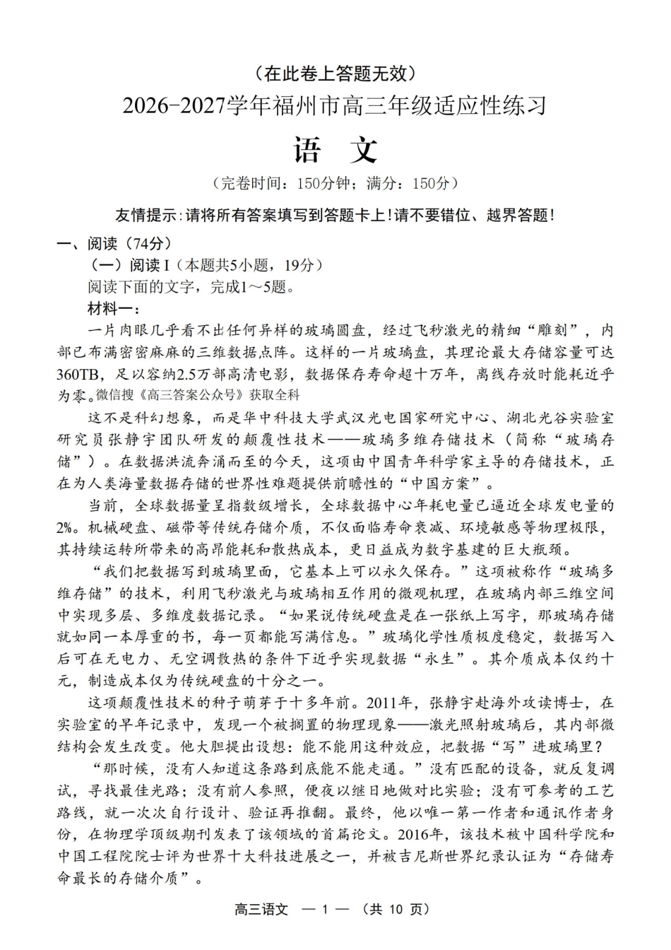 2026-2027学年福州市高三年级适应性练习【语文】试题+答案.pdf