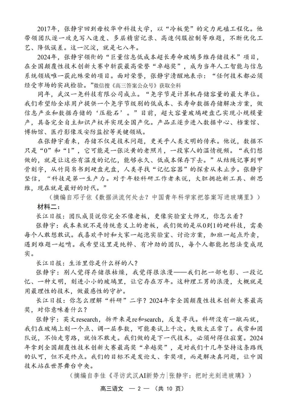 2026-2027学年福州市高三年级适应性练习【语文】试题+答案.pdf