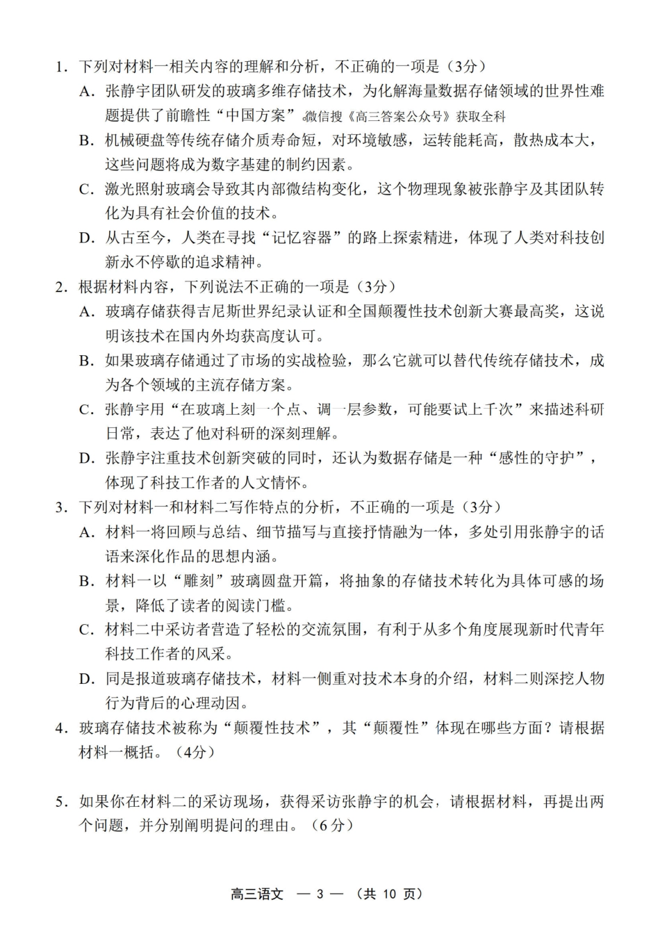 2026-2027学年福州市高三年级适应性练习【语文】试题+答案.pdf