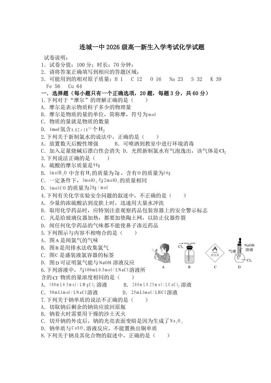 福建省连城县一中2026-2027学年高一上学期开学考试化学试题（含答案）.pdf