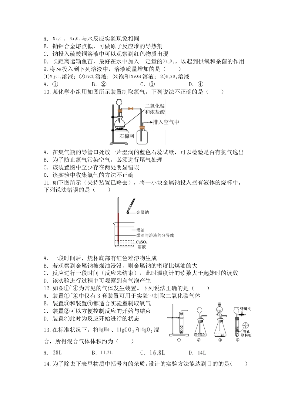 福建省连城县一中2026-2027学年高一上学期开学考试化学试题（含答案）.pdf