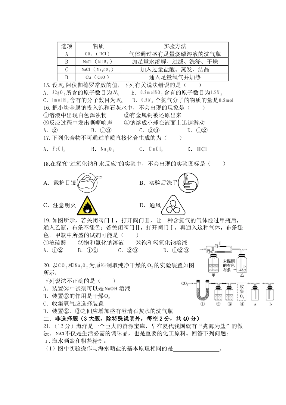 福建省连城县一中2026-2027学年高一上学期开学考试化学试题（含答案）.pdf
