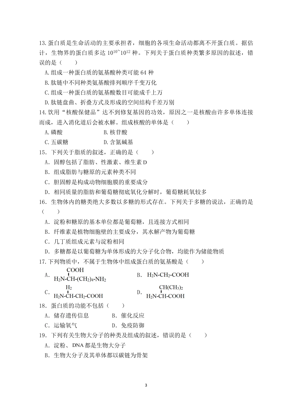福建省连城县一中2026-2027学年高一上学期开学考试生物试题（含答案）.pdf
