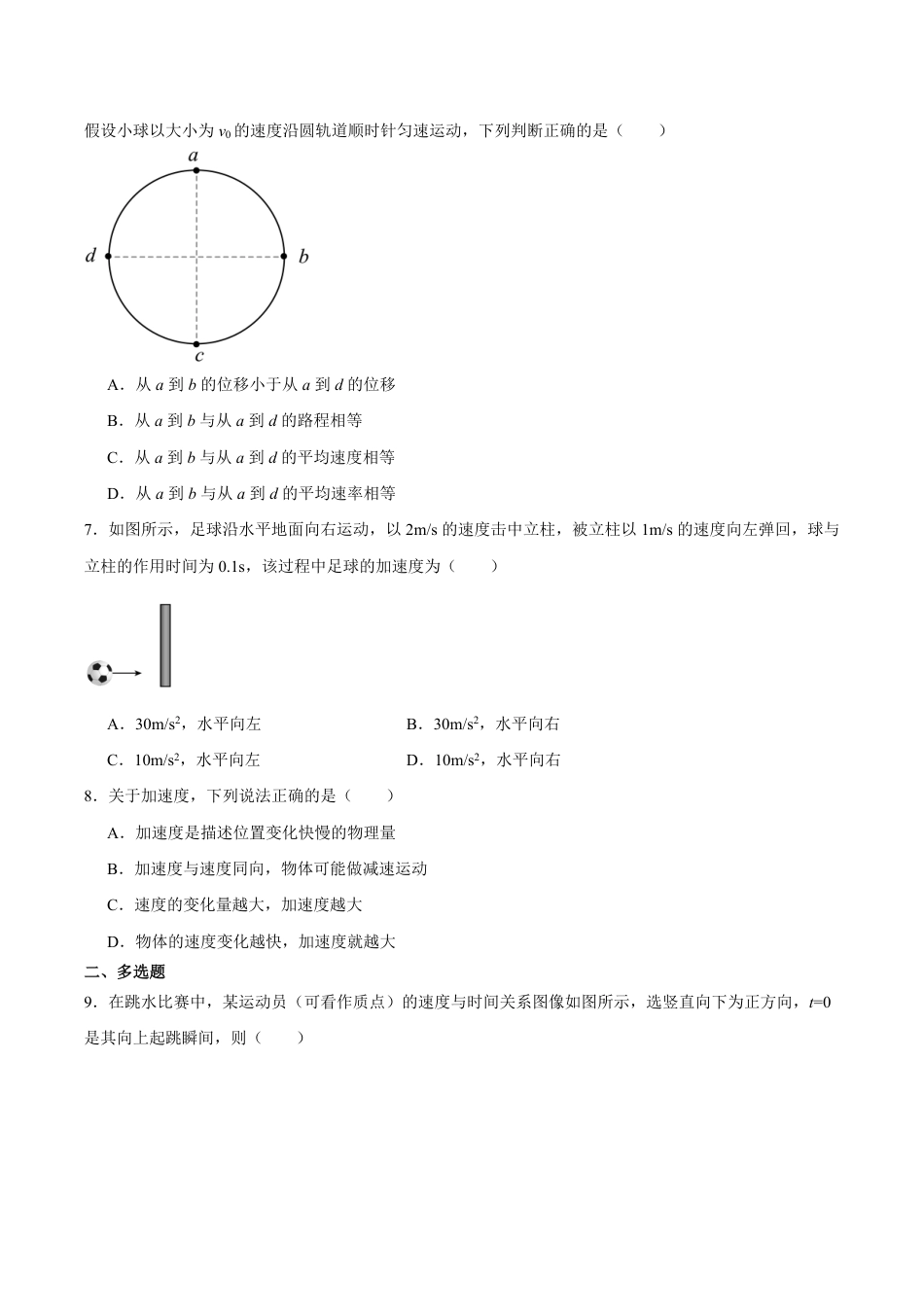 福建省连城县一中2026-2027学年高一上学期开学考试物理试卷（含答案）.pdf