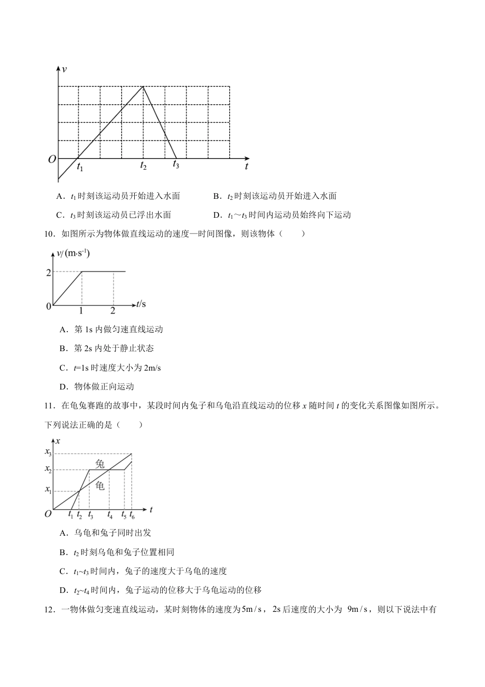 福建省连城县一中2026-2027学年高一上学期开学考试物理试卷（含答案）.pdf