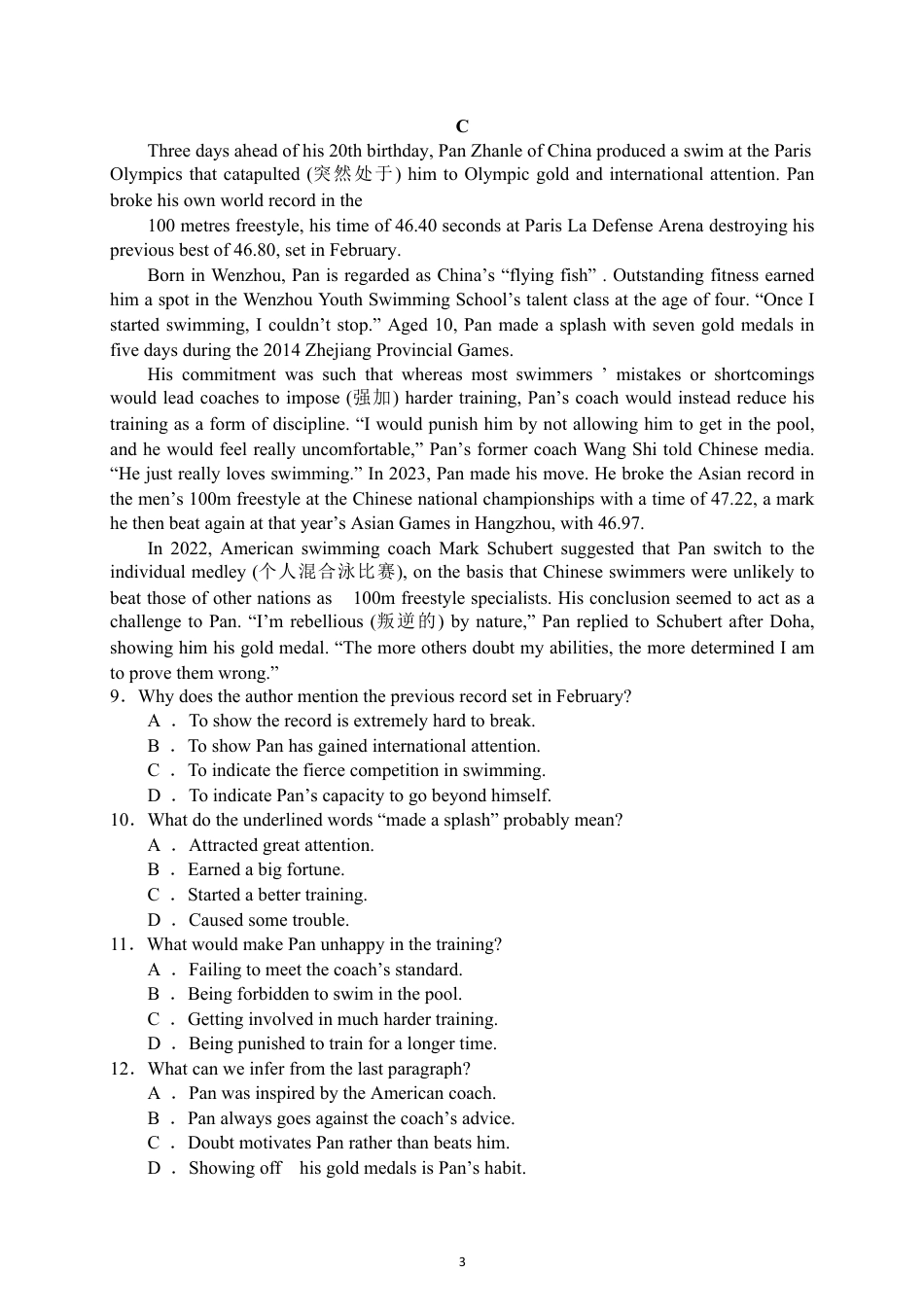 福建省连城县一中2026-2027学年高一上学期开学考试英语试题（含答案））.pdf