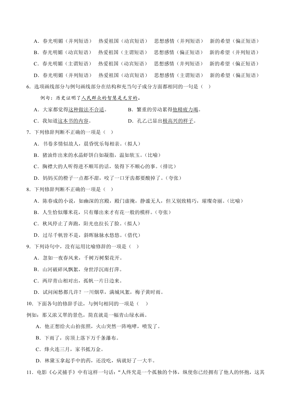 福建省连城县一中2026-2027学年高一上学期开学考试语文试卷（含答案）.pdf