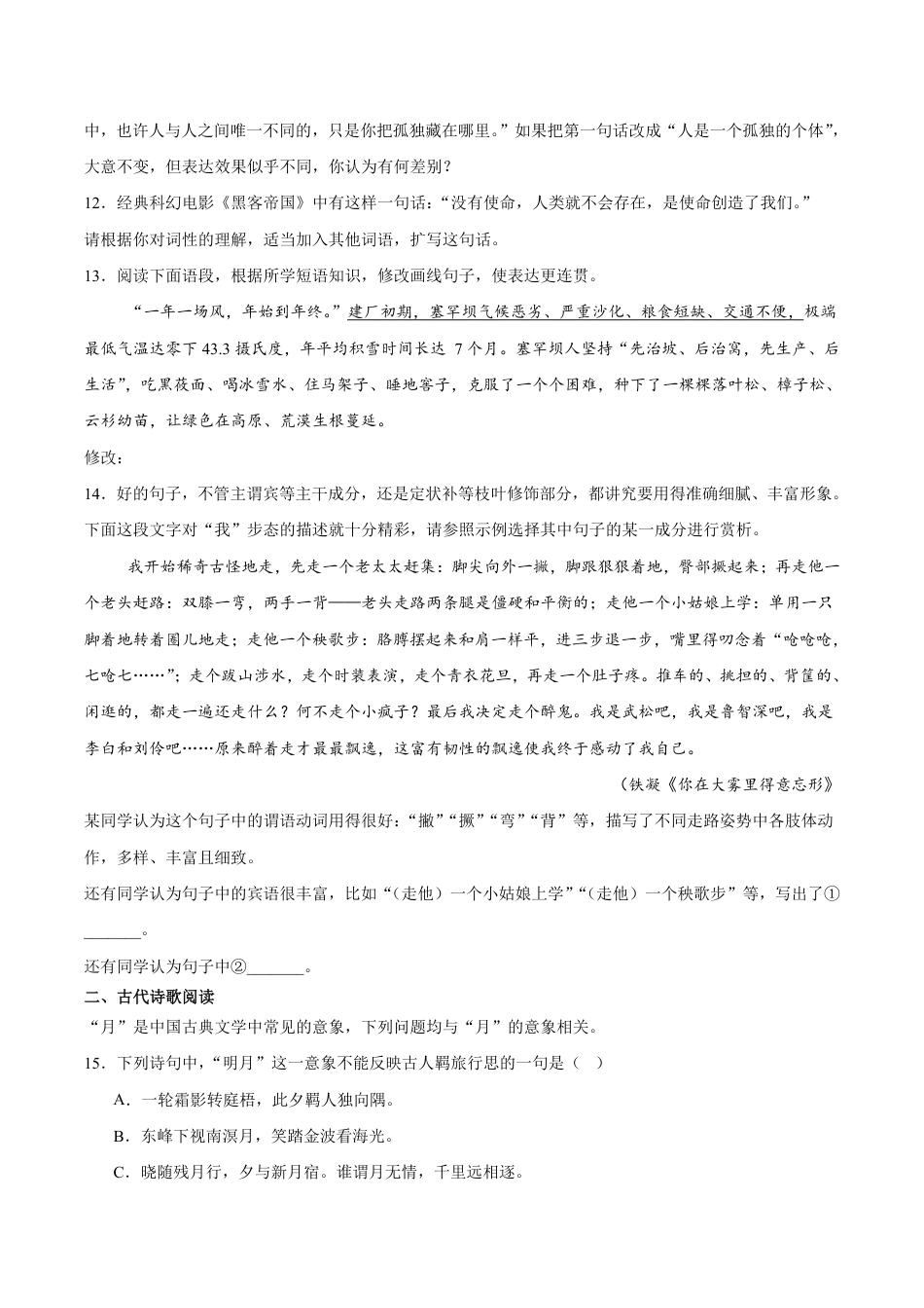 福建省连城县一中2026-2027学年高一上学期开学考试语文试卷（含答案）.pdf