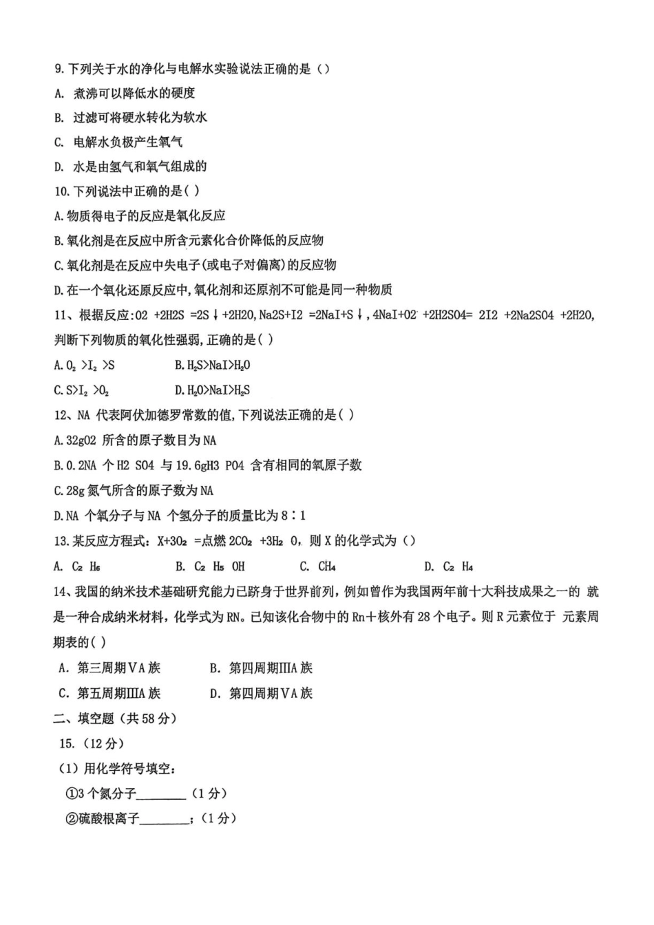 甘肃省白银市靖远县一中2026-2027学年高一上学期开学检测【化学】试卷+答案.pdf