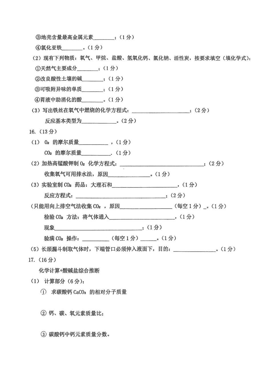 甘肃省白银市靖远县一中2026-2027学年高一上学期开学检测【化学】试卷+答案.pdf