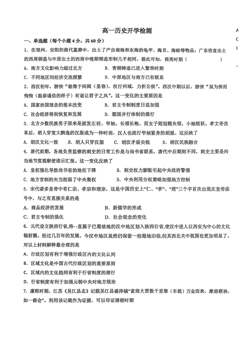 甘肃省白银市靖远县一中2026-2027学年高一上学期开学检测【历史】试卷+答案.pdf