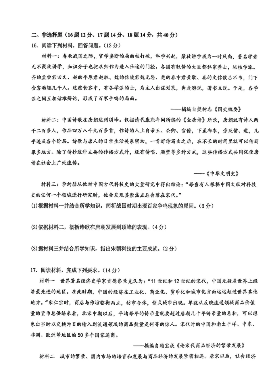 甘肃省白银市靖远县一中2026-2027学年高一上学期开学检测【历史】试卷+答案.pdf
