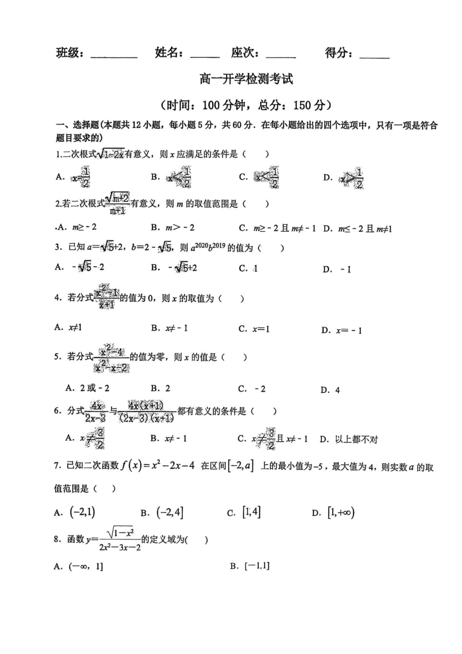 甘肃省白银市靖远县一中2026-2027学年高一上学期开学检测【数学】试卷+答案.pdf