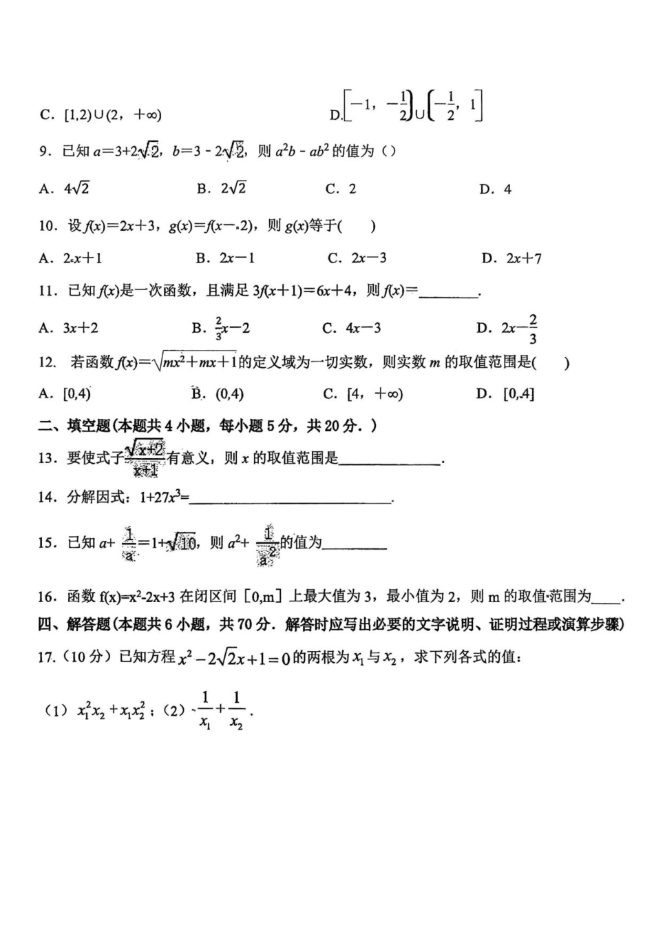甘肃省白银市靖远县一中2026-2027学年高一上学期开学检测【数学】试卷+答案.pdf