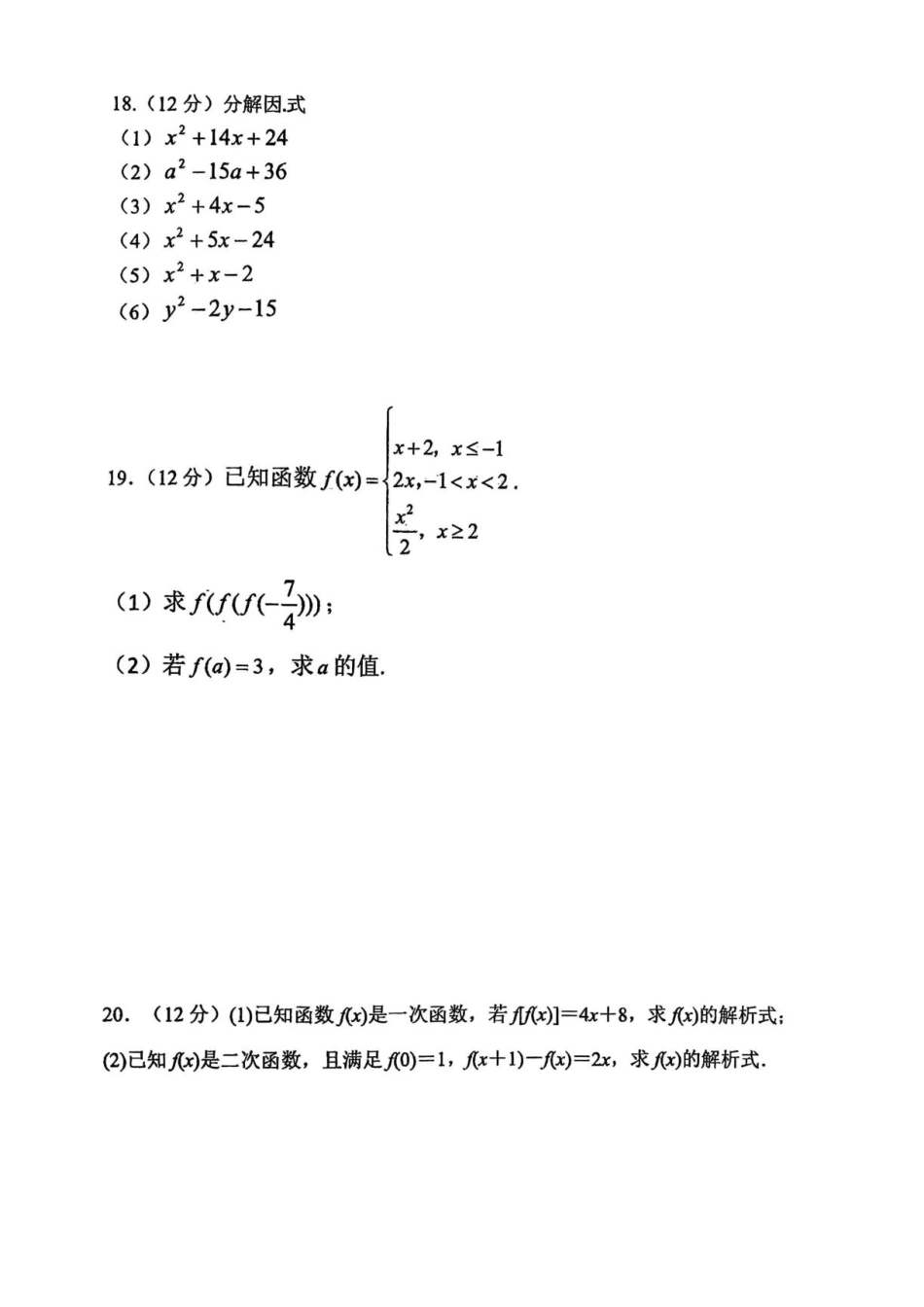 甘肃省白银市靖远县一中2026-2027学年高一上学期开学检测【数学】试卷+答案.pdf