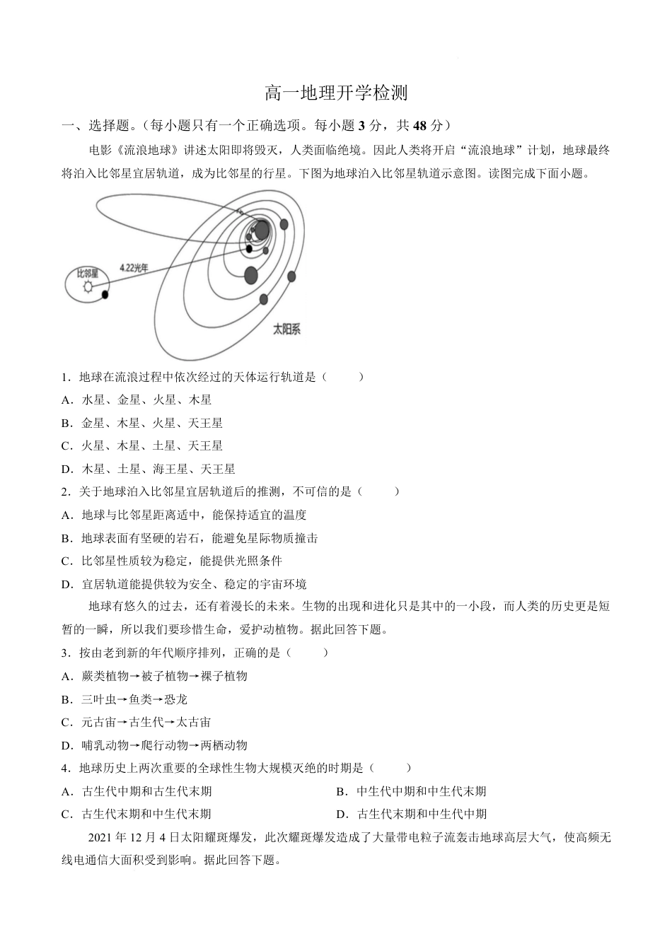 甘肃省白银市靖远县一中2026-2027学年高一上学期开学检测【物理】试卷+答案.pdf