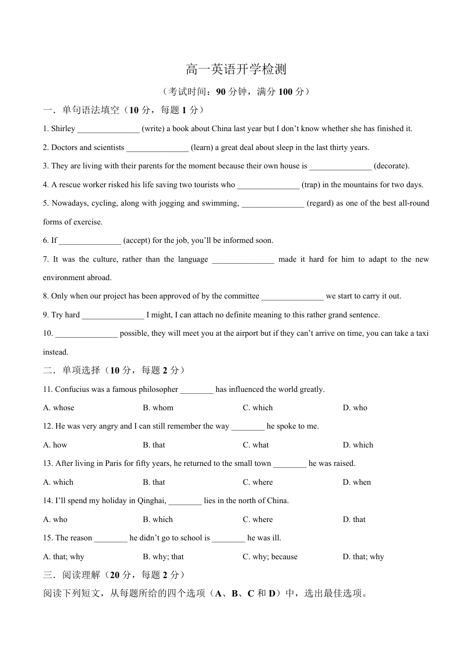 甘肃省白银市靖远县一中2026-2027学年高一上学期开学检测【英语】试卷+答案.pdf
