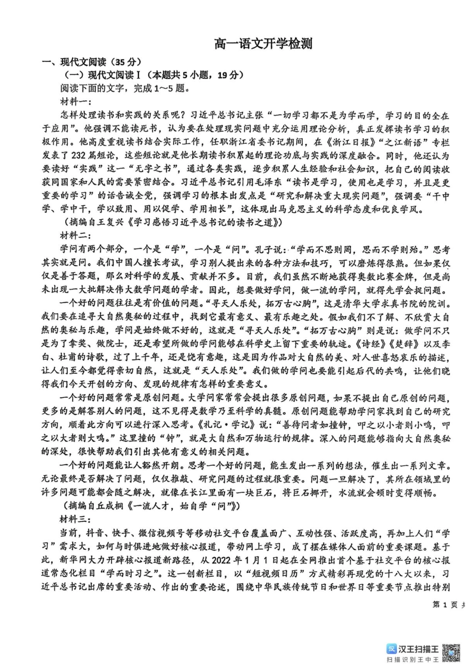 甘肃省白银市靖远县一中2026-2027学年高一上学期开学检测【语文】试卷+答案.pdf