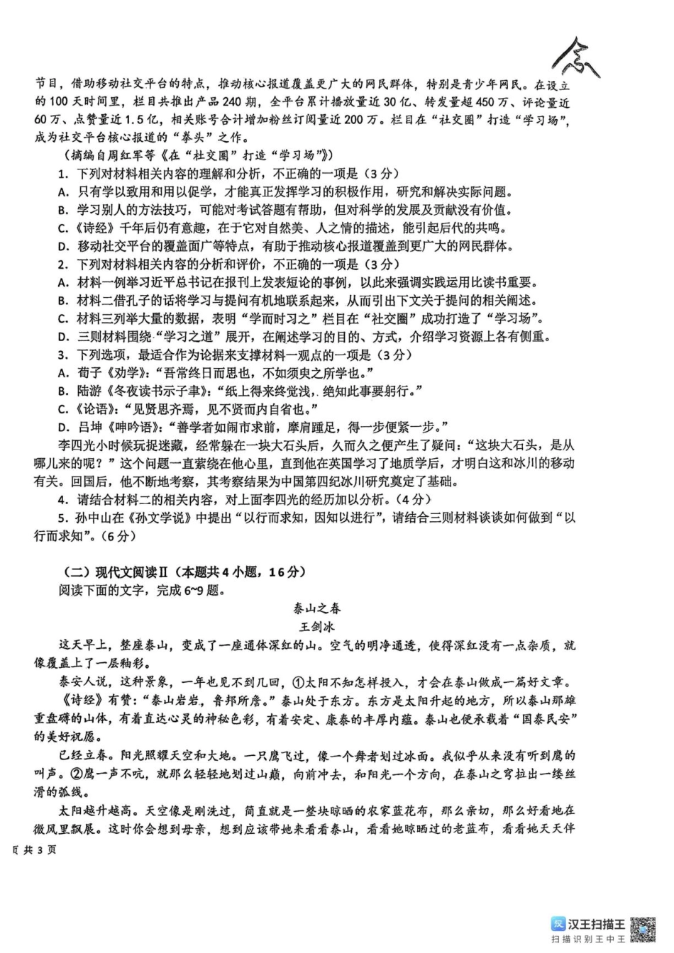 甘肃省白银市靖远县一中2026-2027学年高一上学期开学检测【语文】试卷+答案.pdf