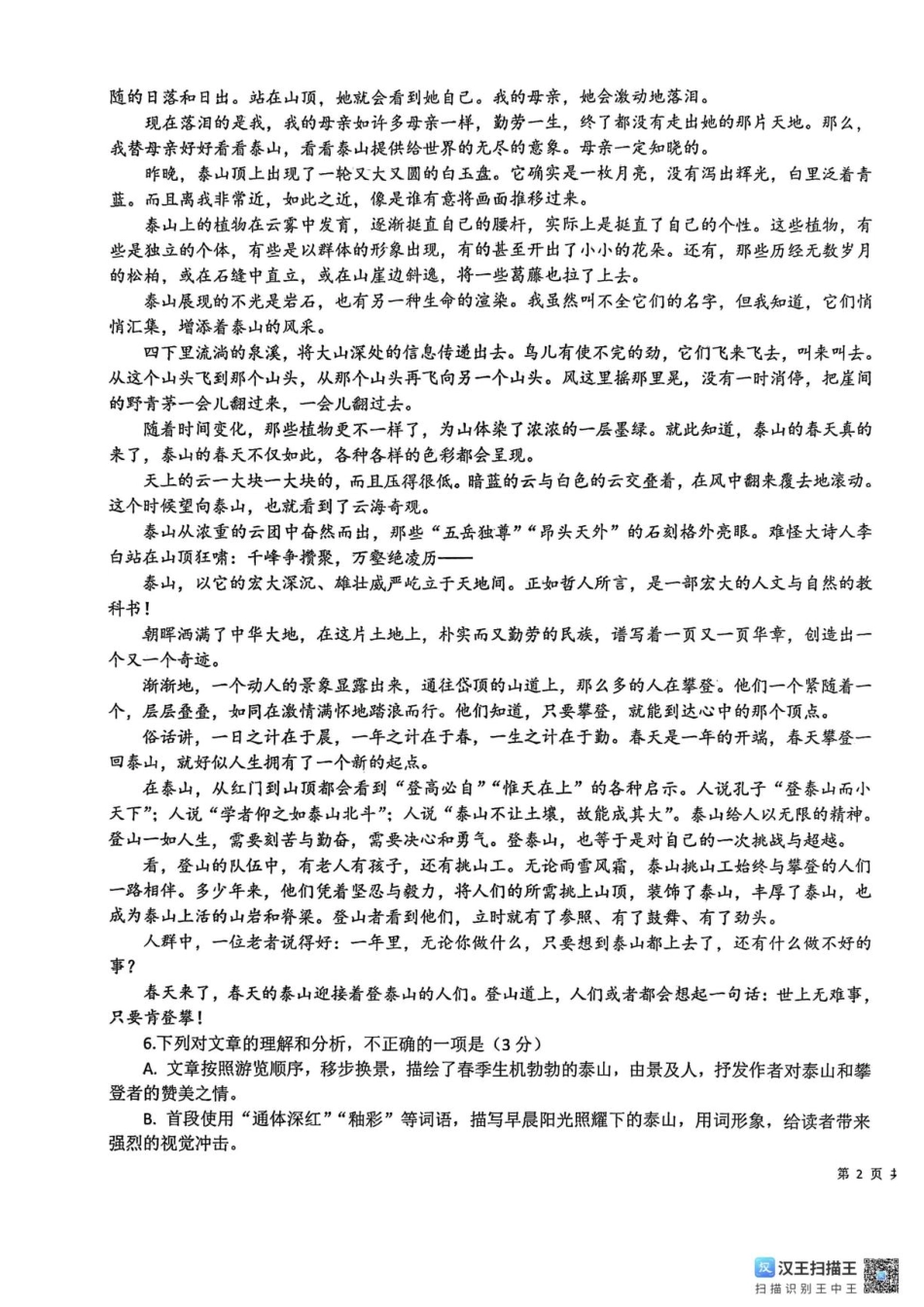 甘肃省白银市靖远县一中2026-2027学年高一上学期开学检测【语文】试卷+答案.pdf