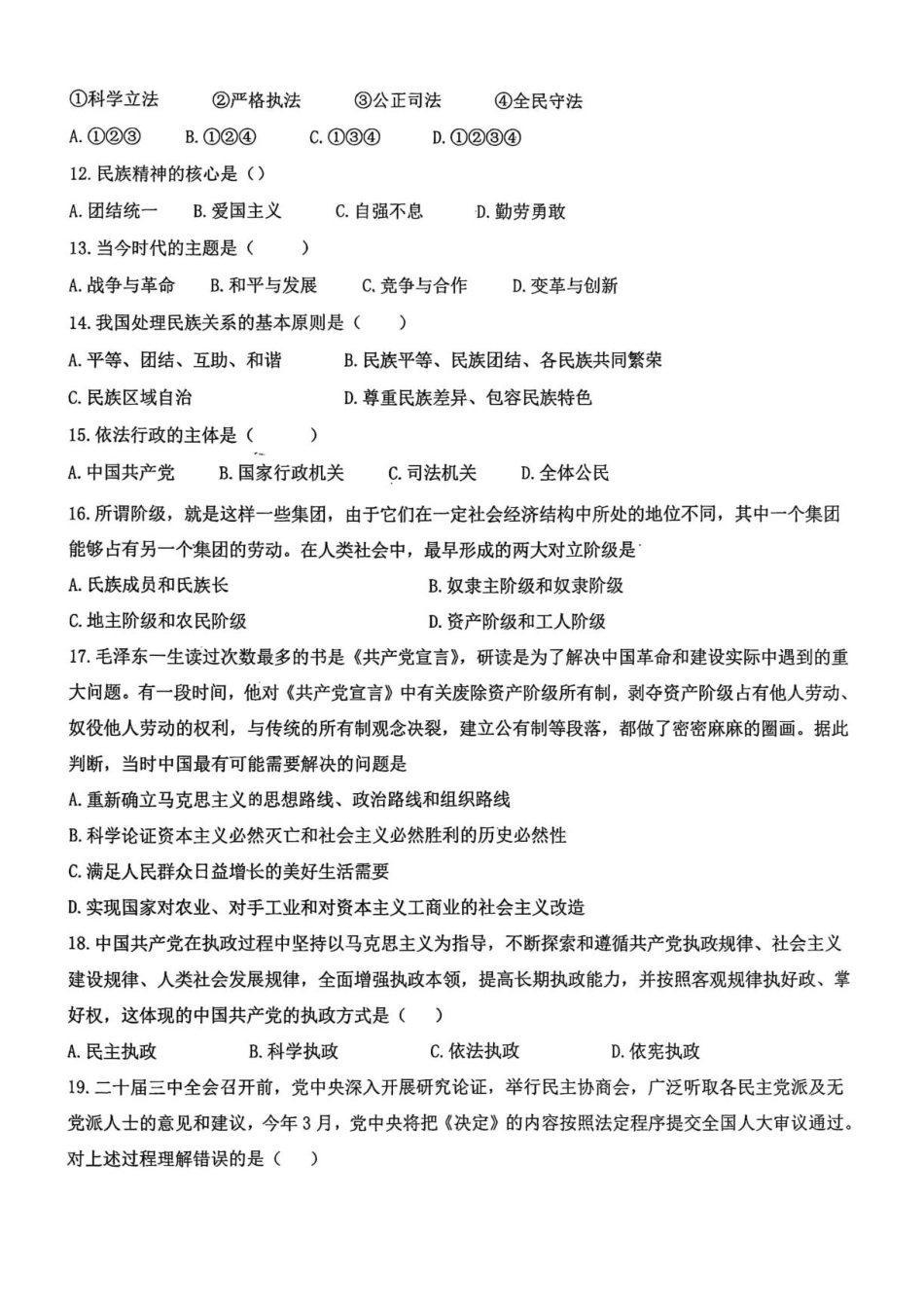甘肃省白银市靖远县一中2026-2027学年高一上学期开学检测【政治】试卷+答案.pdf
