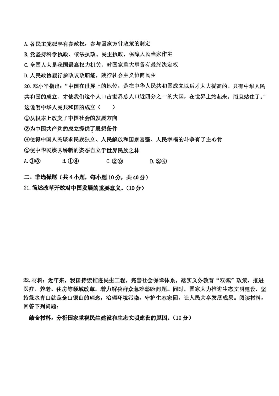 甘肃省白银市靖远县一中2026-2027学年高一上学期开学检测【政治】试卷+答案.pdf
