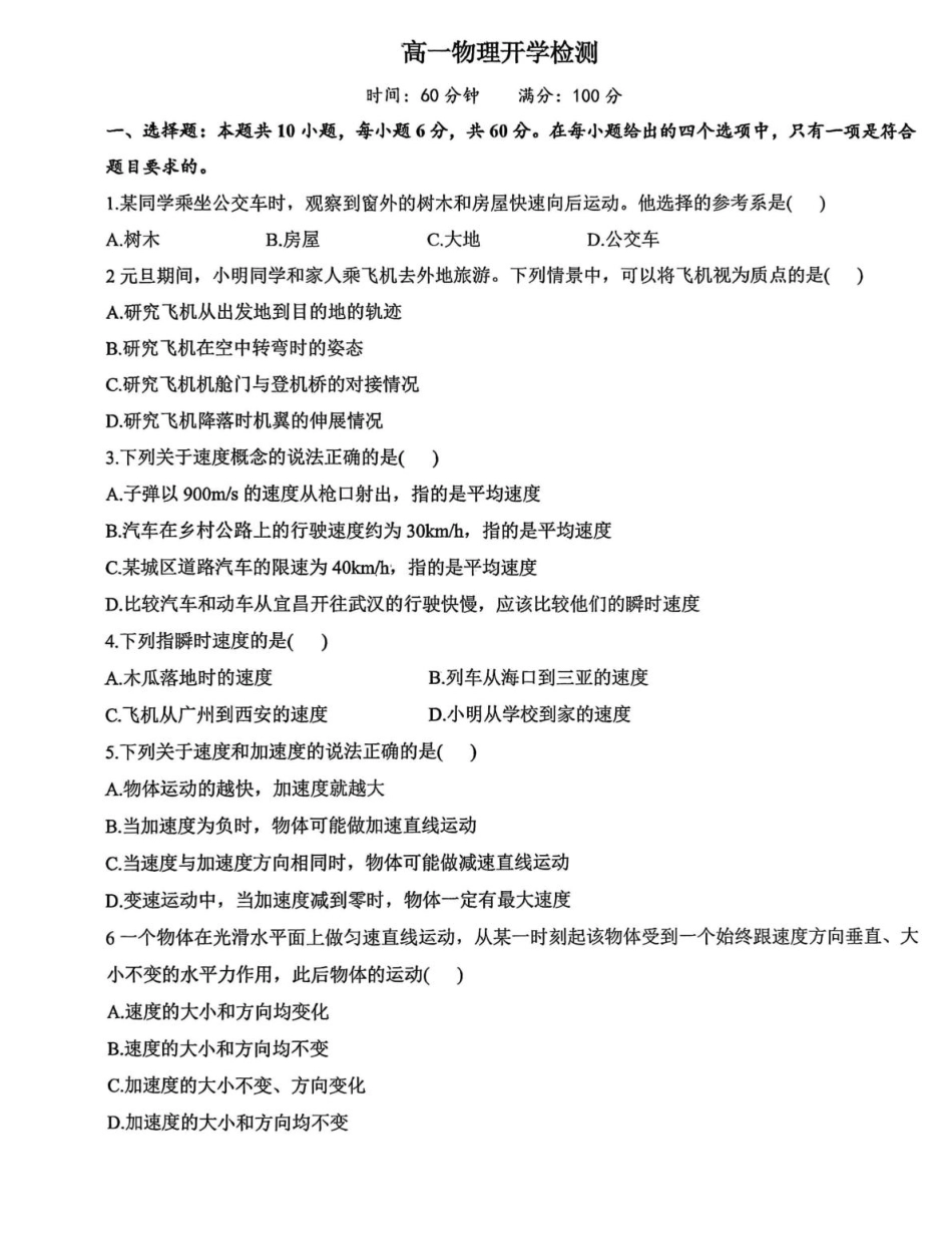 甘肃省白银市靖远县一中2026-2027学年高一上学期开学检测物理试卷（含答案).pdf