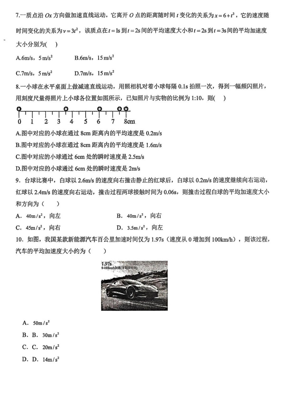 甘肃省白银市靖远县一中2026-2027学年高一上学期开学检测物理试卷（含答案).pdf
