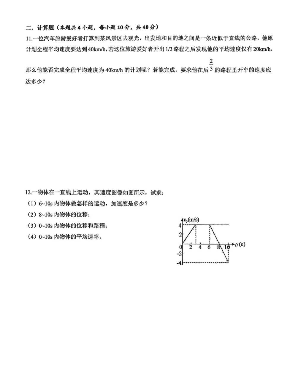 甘肃省白银市靖远县一中2026-2027学年高一上学期开学检测物理试卷（含答案).pdf