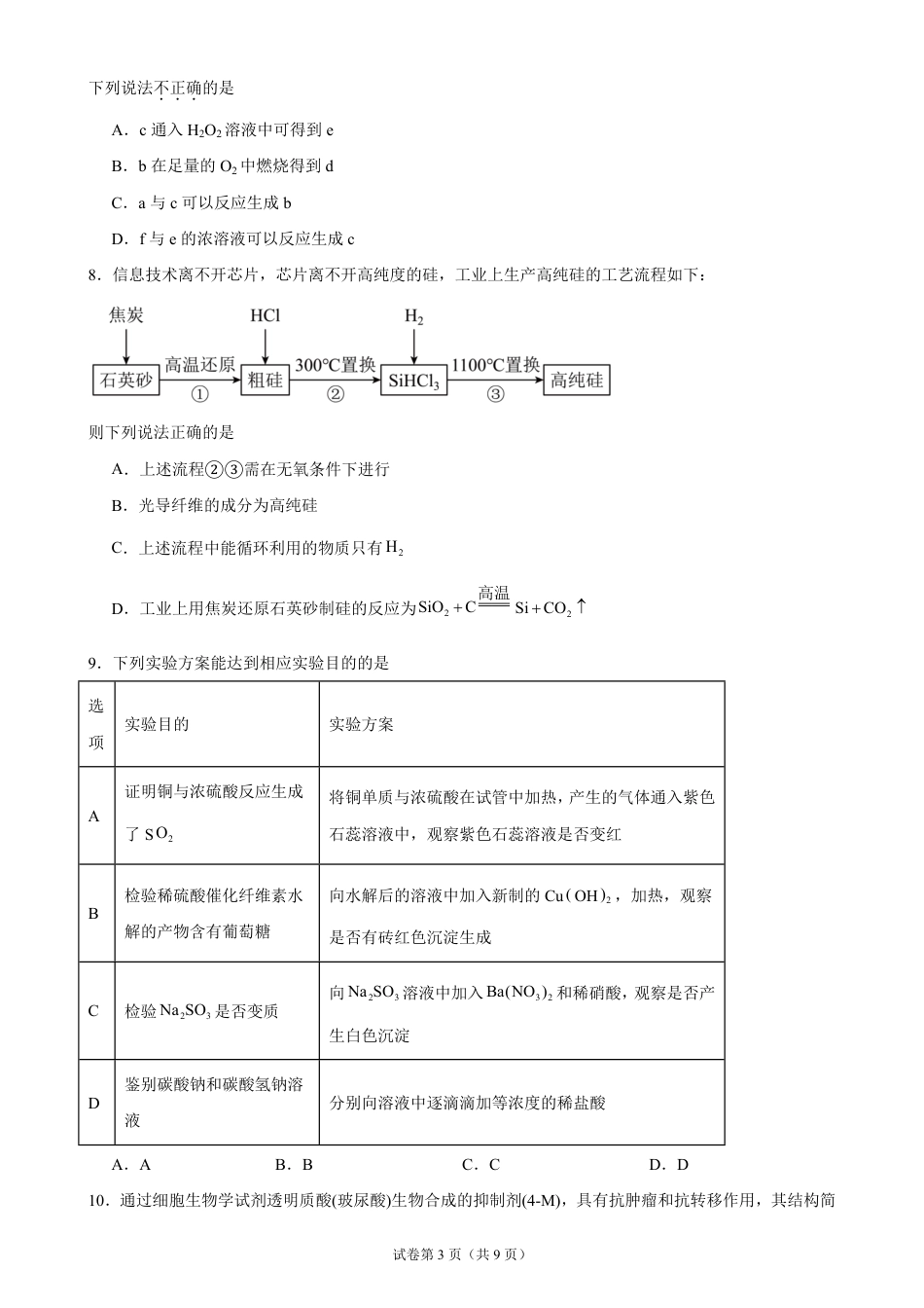 广东省2026-2027学年高二上学期开学学情化学自测卷（人教版）（含答案）.pdf