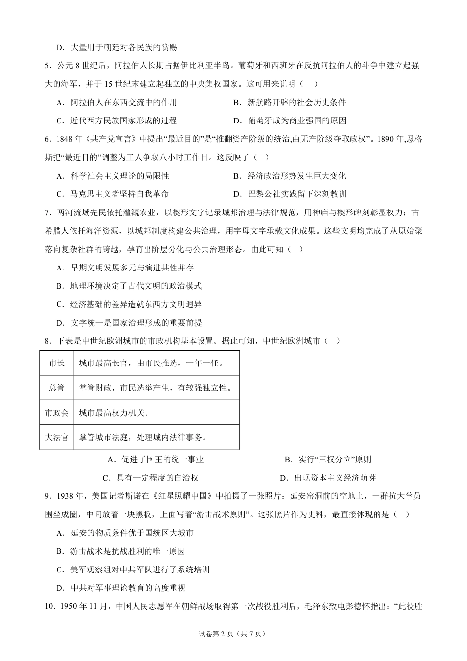 广东省2026-2027学年高二上学期开学学情历史自测卷01（统编版）（含答案）.pdf