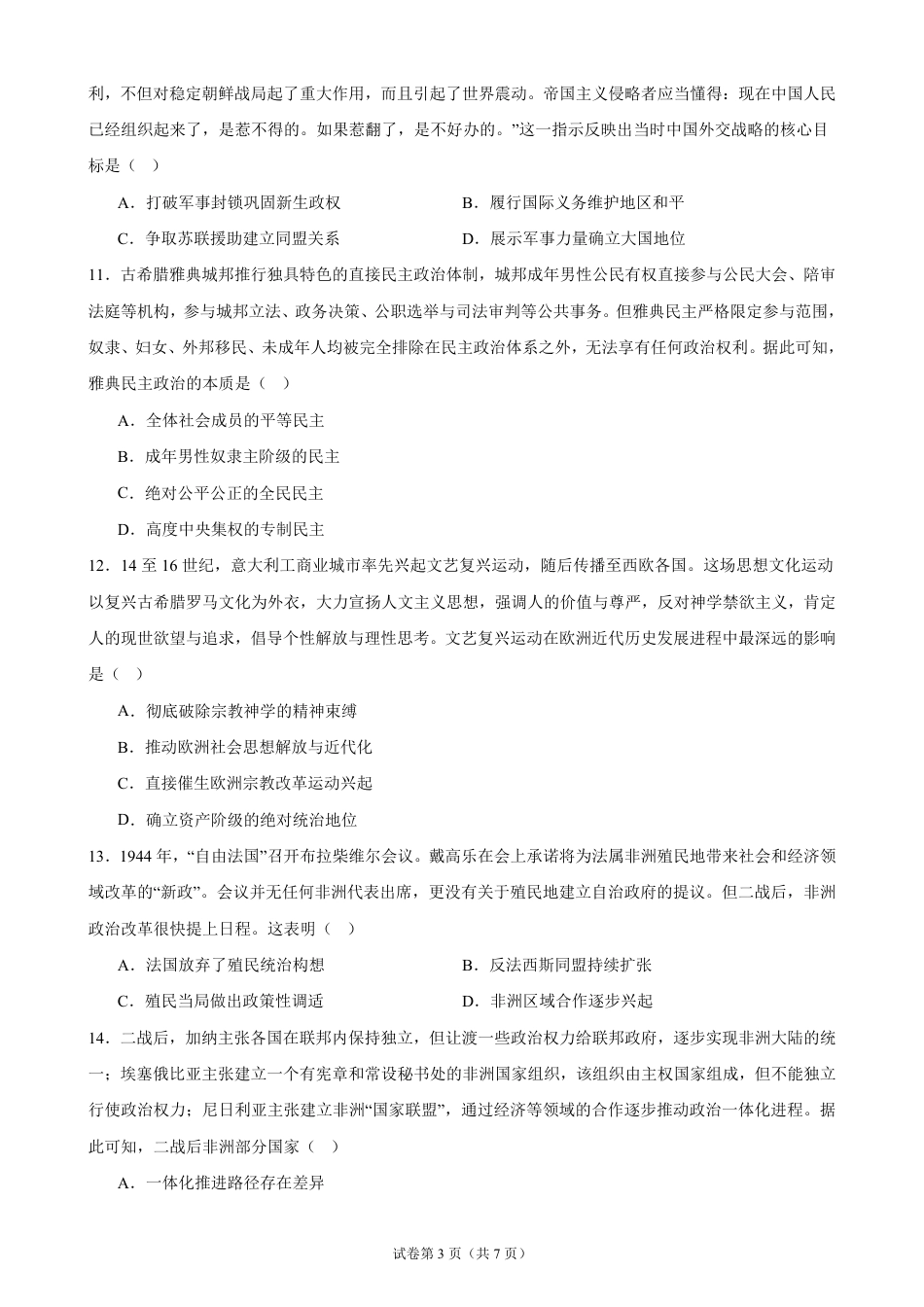 广东省2026-2027学年高二上学期开学学情历史自测卷01（统编版）（含答案）.pdf