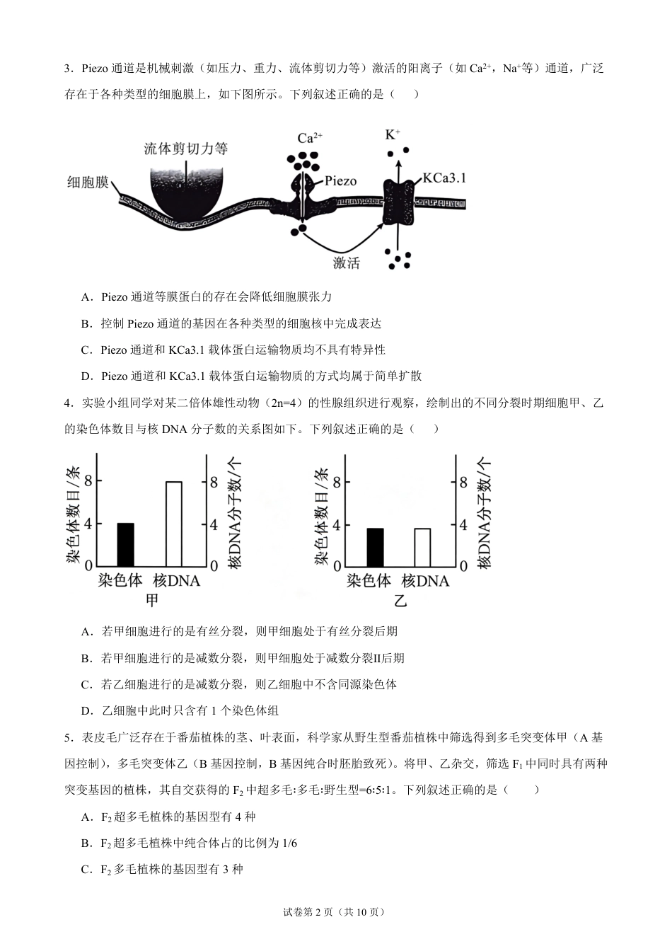 广东省2026-2027学年高二上学期开学学情生物学自测卷01（人教版）（含答案）.pdf