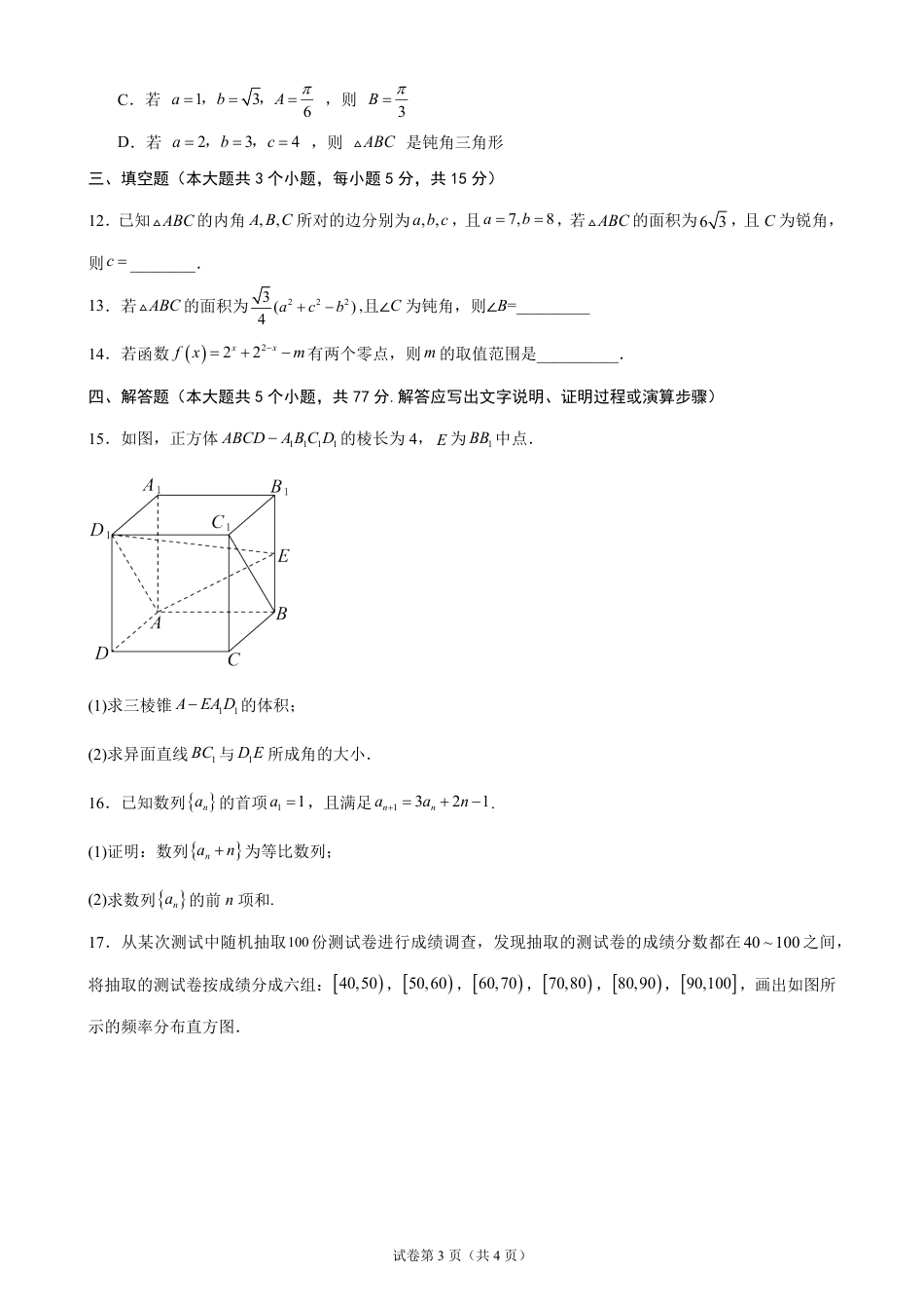广东省2026-2027学年高二上学期开学学情数学自测卷（含答案）.pdf