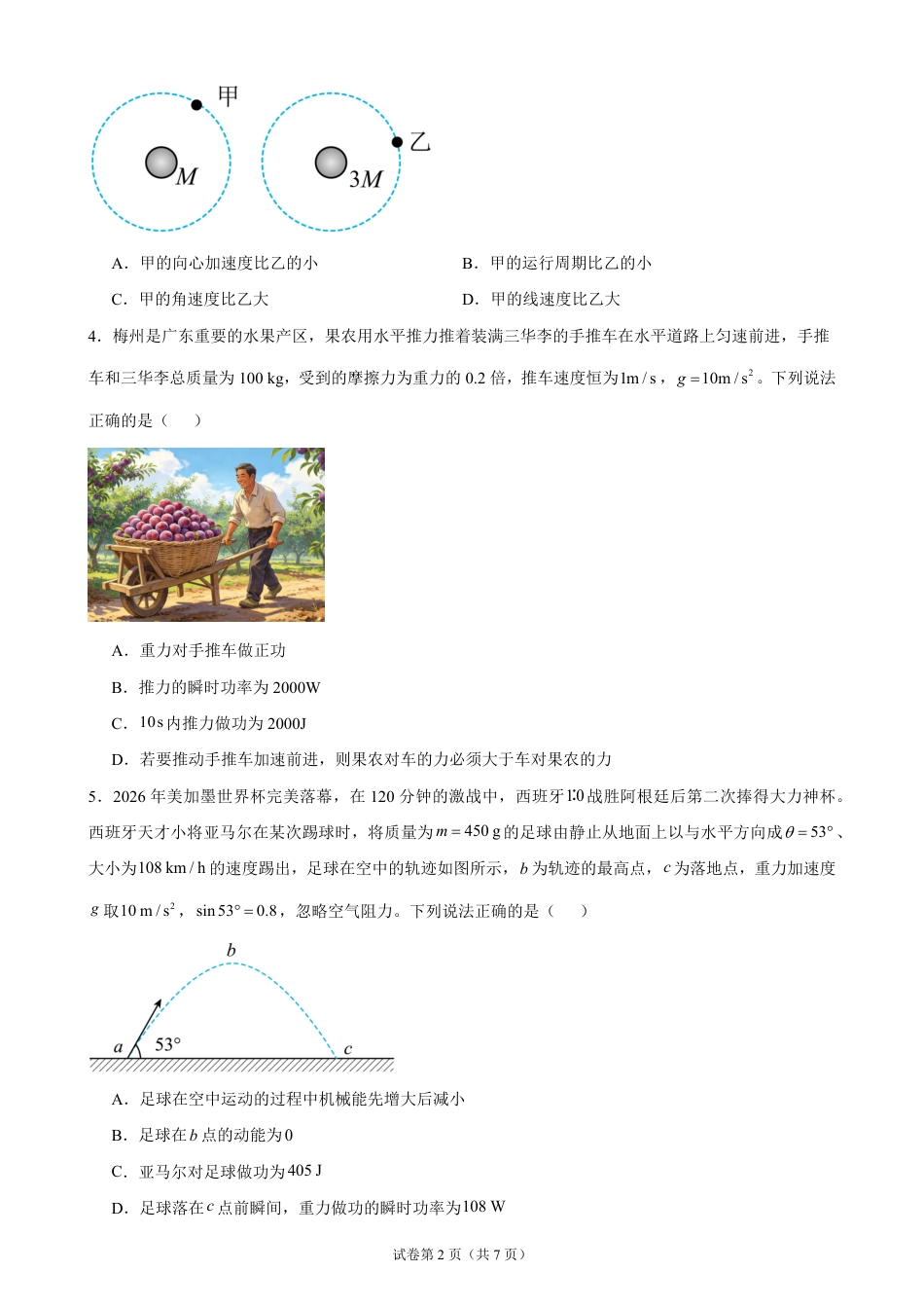 广东省2026-2027学年高二上学期开学学情物理自测卷01（人教版）（含答案）.pdf