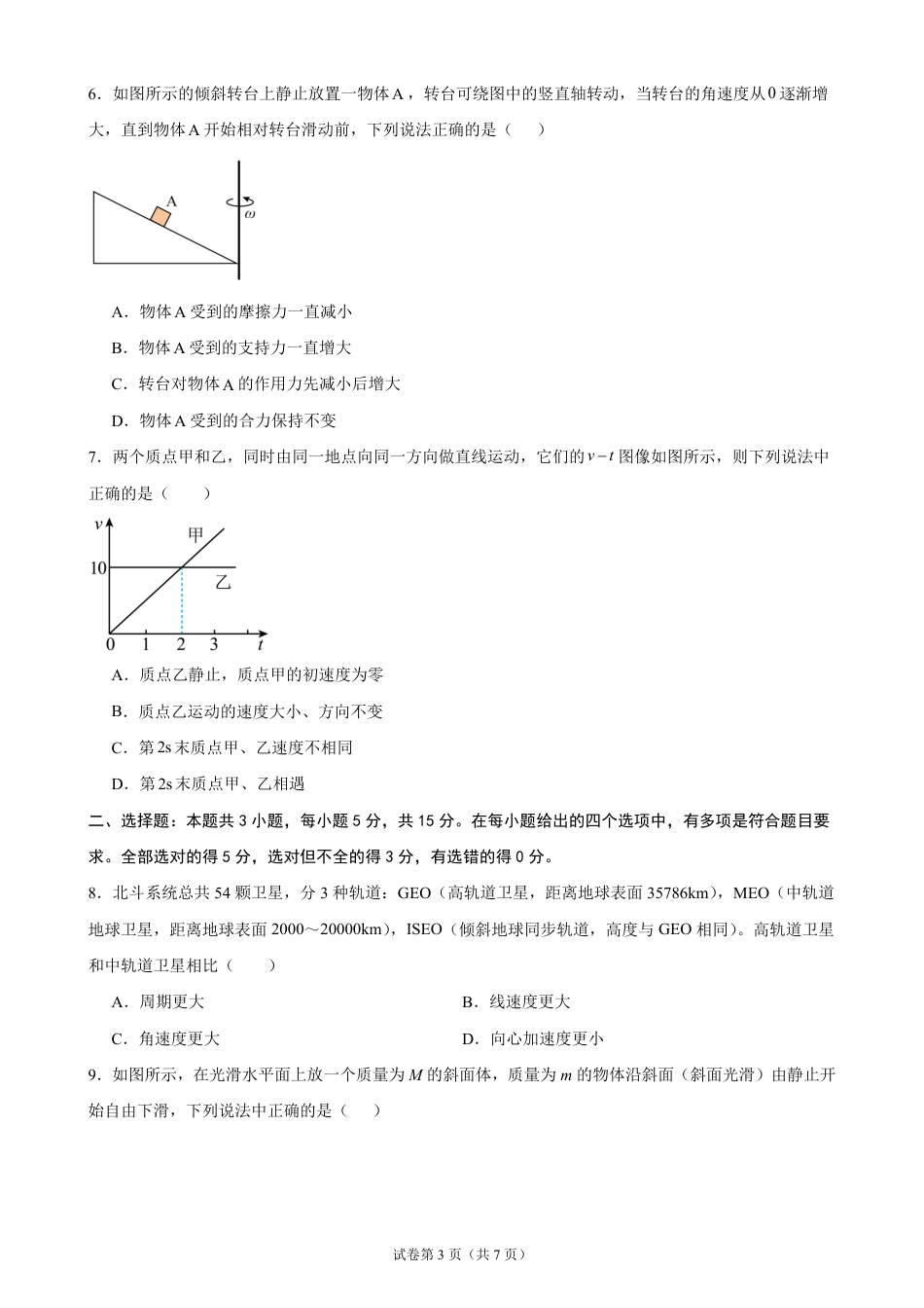 广东省2026-2027学年高二上学期开学学情物理自测卷01（人教版）（含答案）.pdf