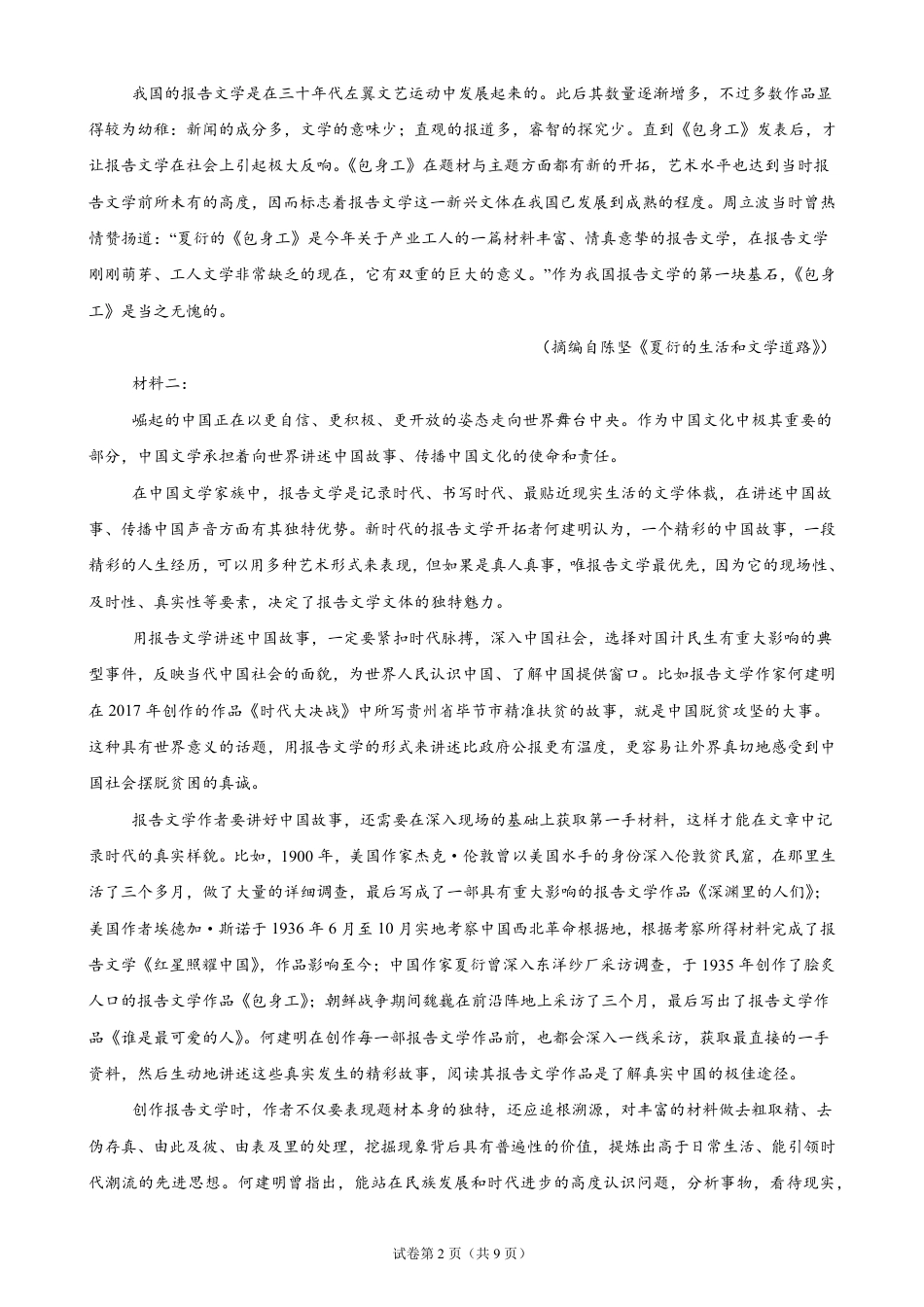 广东省2026-2027学年高二上学期开学学情语文自测卷01（含答案）.pdf