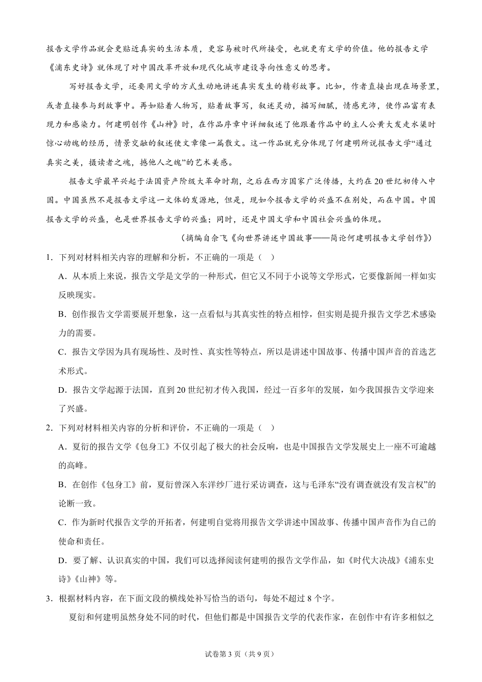 广东省2026-2027学年高二上学期开学学情语文自测卷01（含答案）.pdf