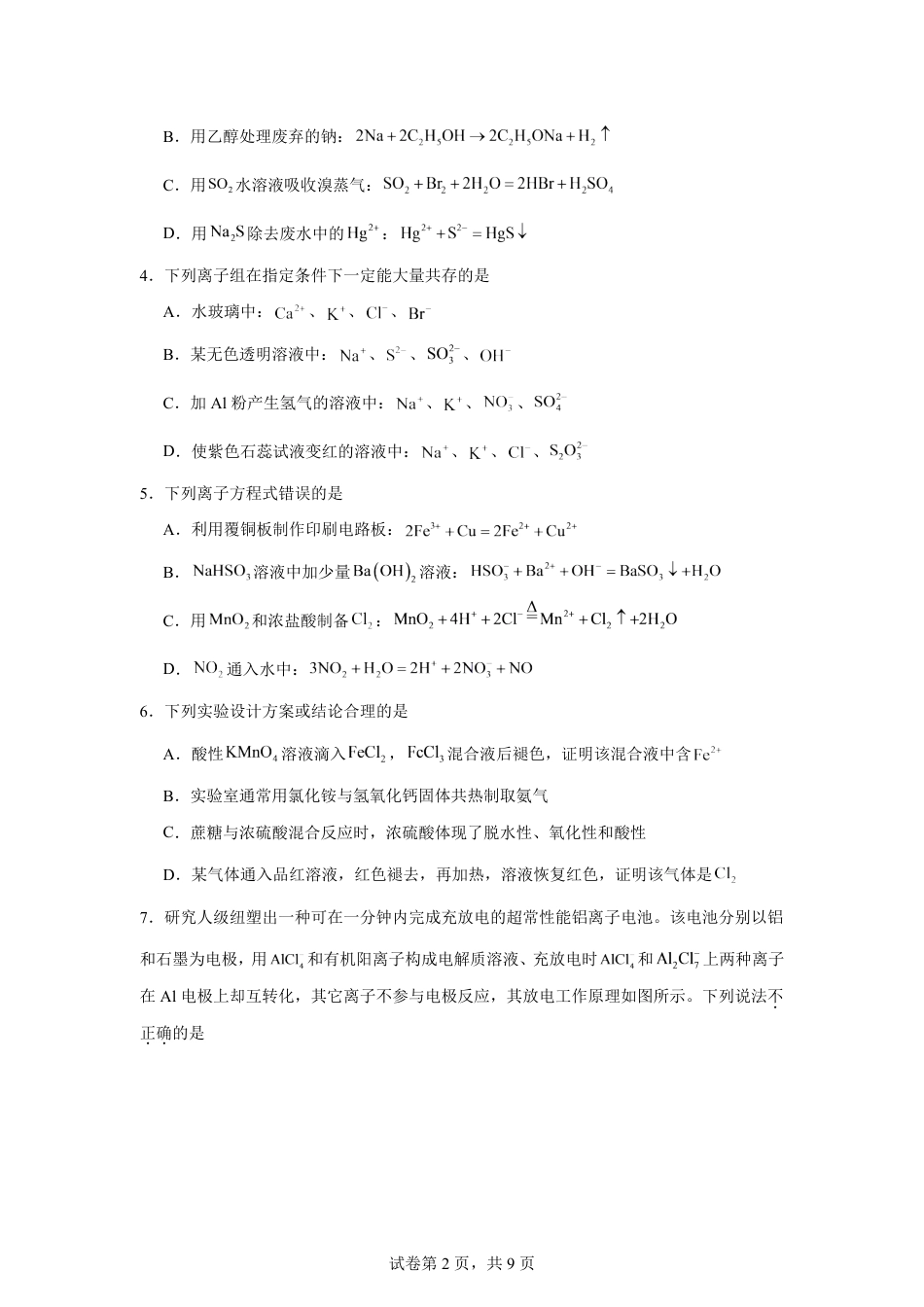 河南省2026-2027学年高二上学期开学学情化学自测卷（人教版）（含答案）.pdf