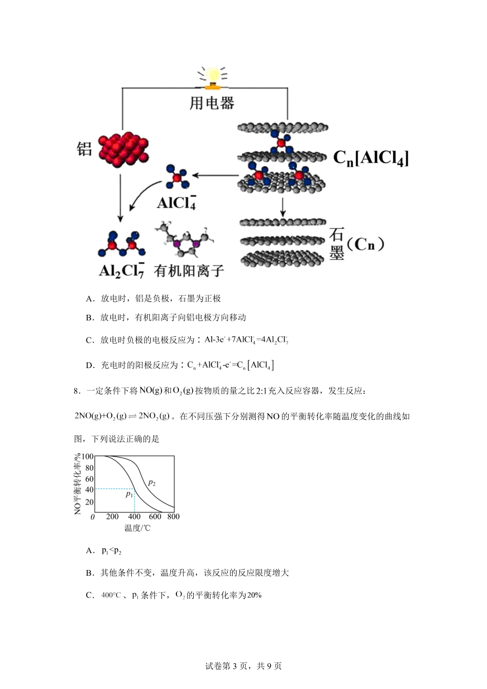 河南省2026-2027学年高二上学期开学学情化学自测卷（人教版）（含答案）.pdf