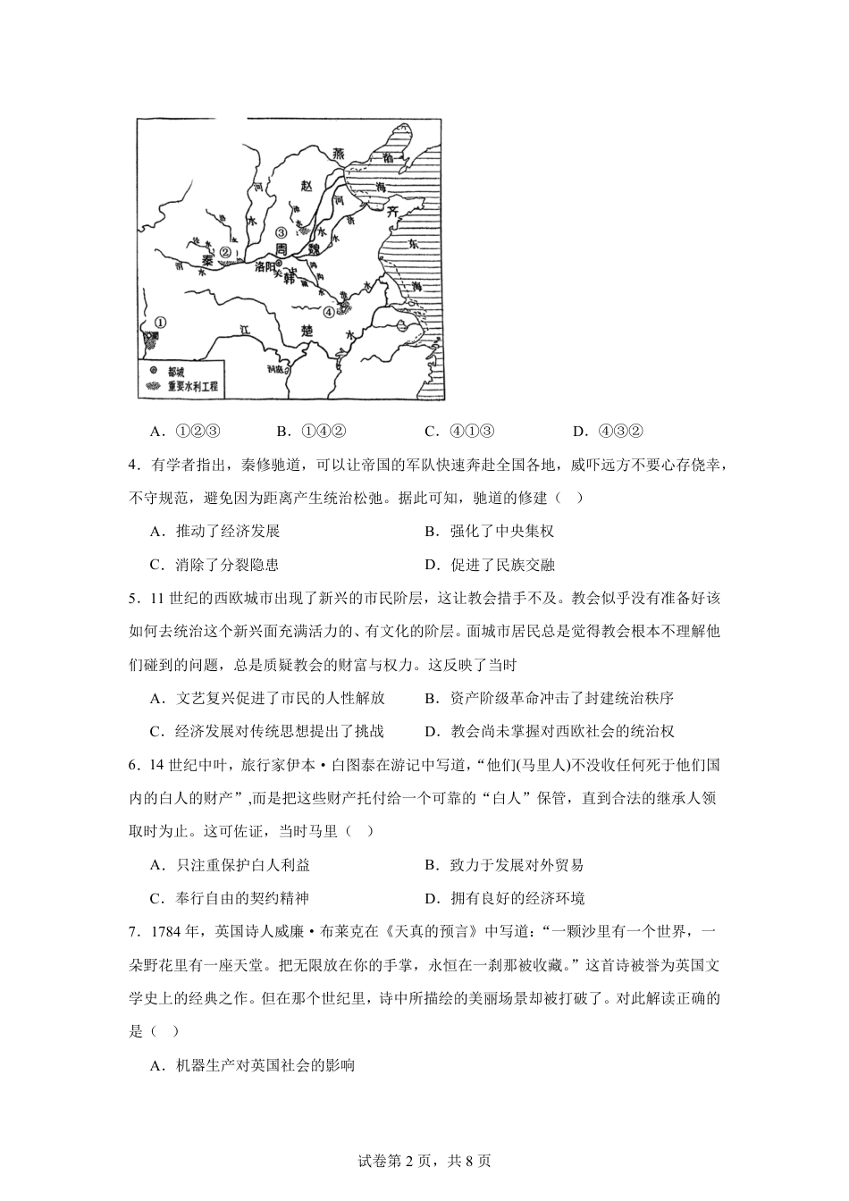 河南省2026-2027学年高二上学期开学学情历史自测卷（统编版）（含答案）.pdf