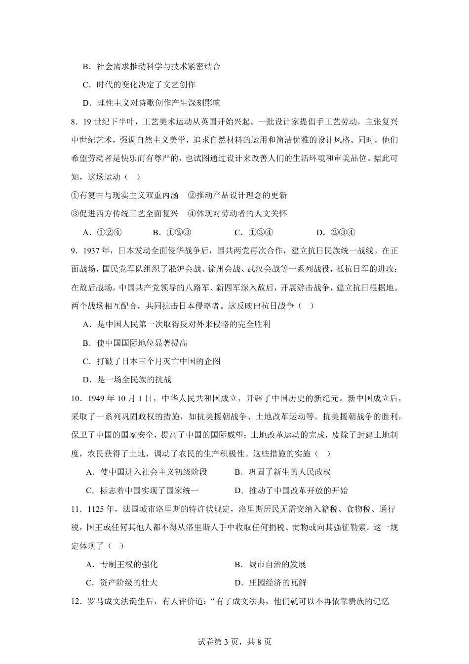 河南省2026-2027学年高二上学期开学学情历史自测卷（统编版）（含答案）.pdf