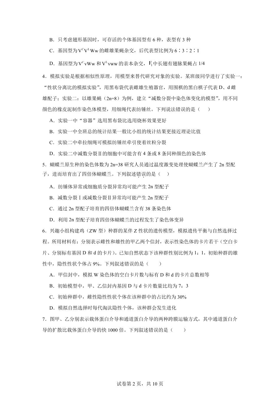 河南省2026-2027学年高二上学期开学学情生物学自测卷（人教版）（含答案）.pdf