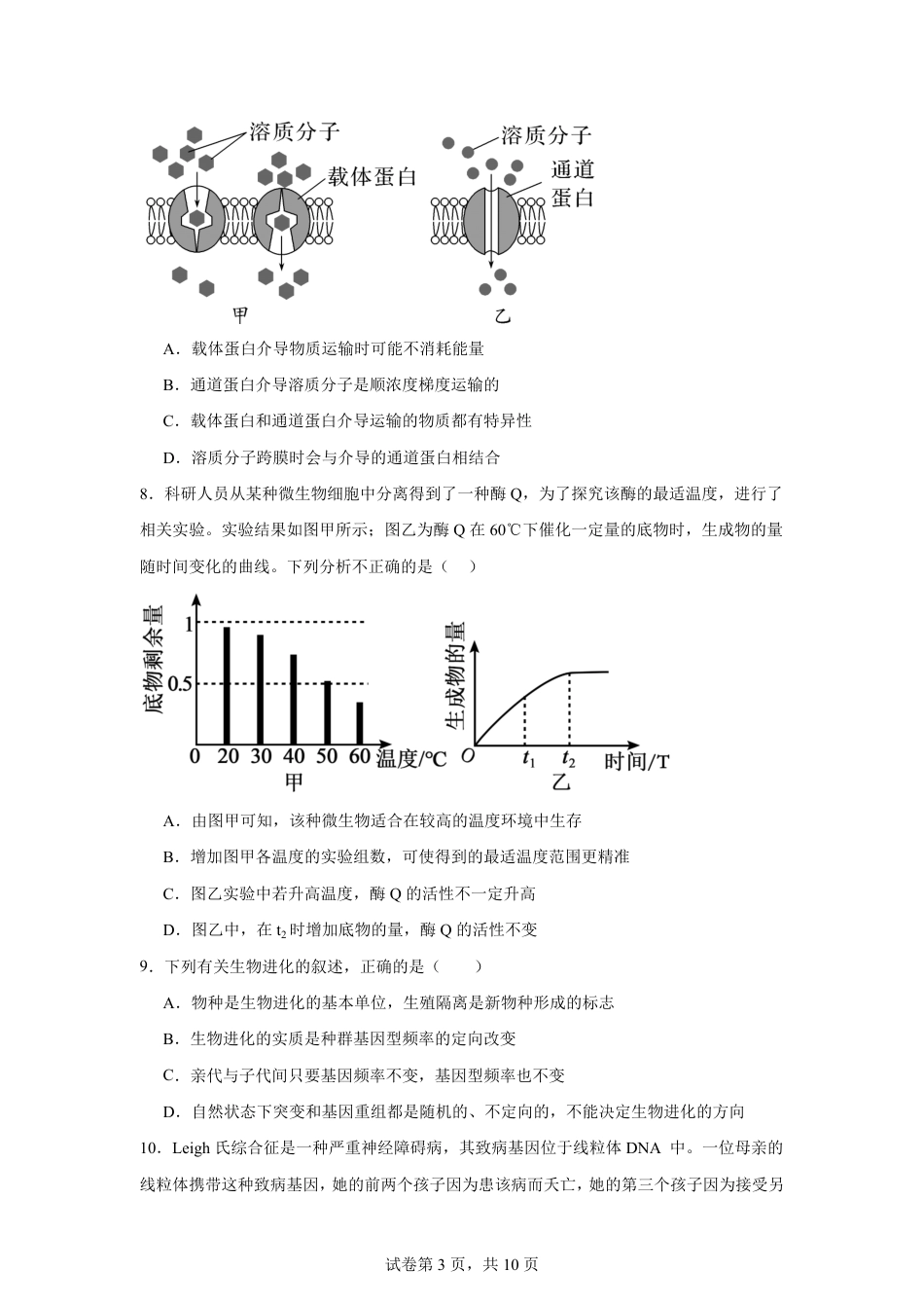 河南省2026-2027学年高二上学期开学学情生物学自测卷（人教版）（含答案）.pdf