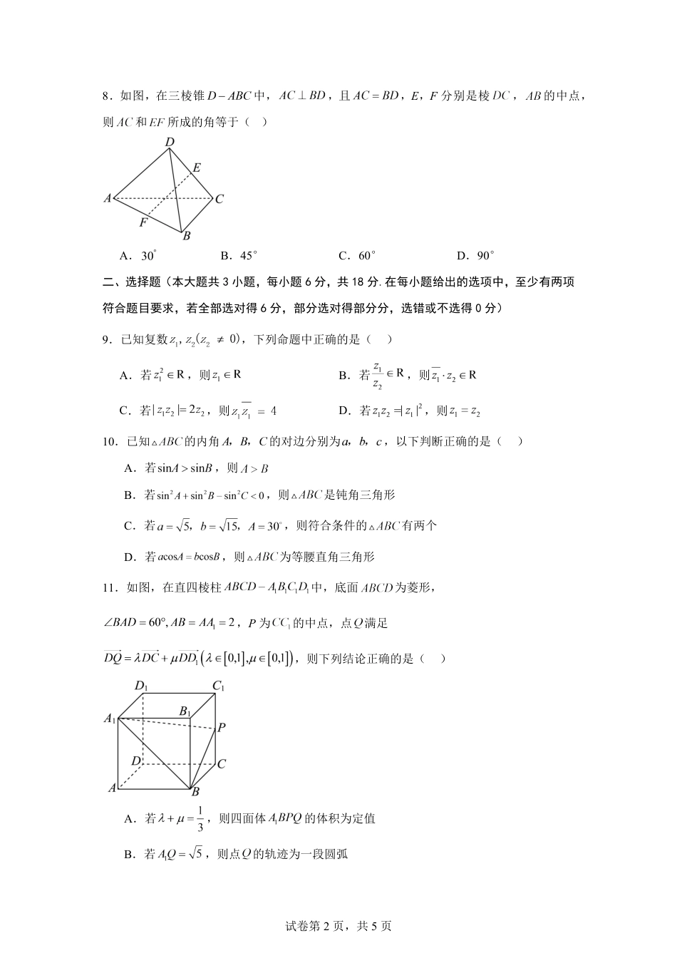 河南省2026-2027学年高二上学期开学学情数学自测卷（含答案）.pdf