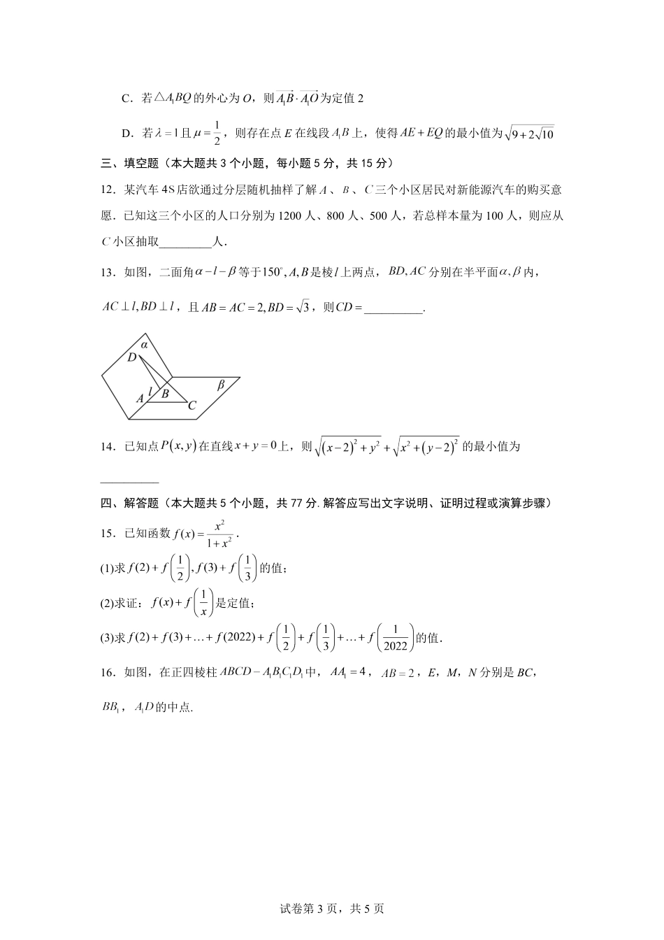 河南省2026-2027学年高二上学期开学学情数学自测卷（含答案）.pdf