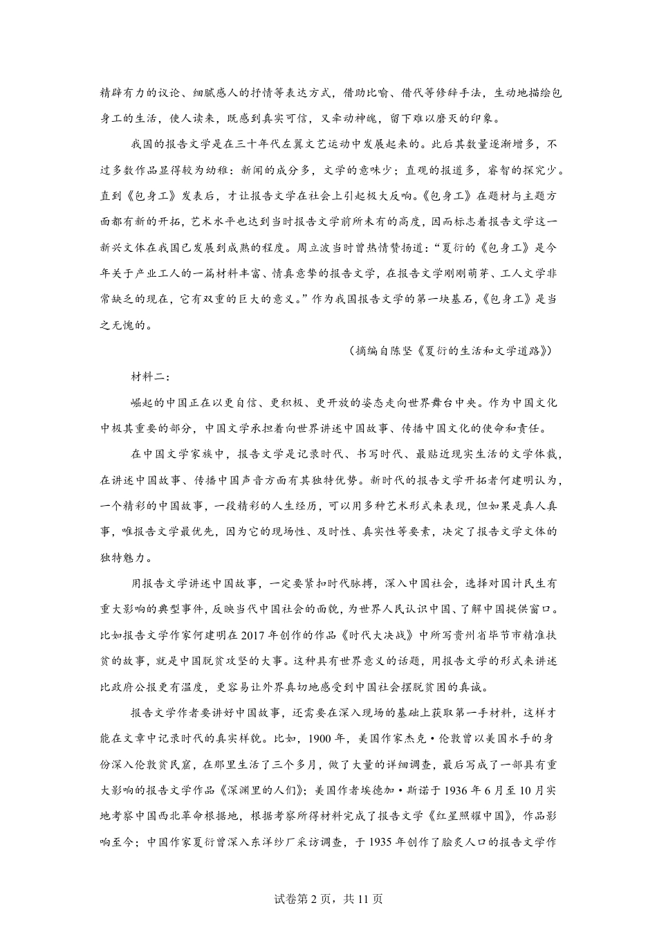 河南省2026-2027学年高二上学期开学学情语文自测卷（含答案）.pdf